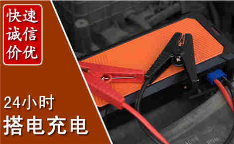 登封汽车搭电场景与案例