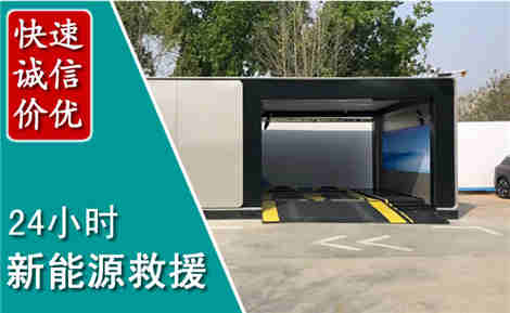 登封新能源汽车救援场景与案例